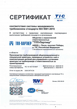 ООО "ТПП-Партнер" ISO 9001:2015