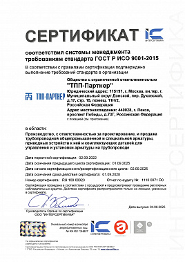 ТПП-Партнер ГОСТ Р ИСО 9001-2015 ТПП-Партнер ГОСТ Р ИСО 9001-2015